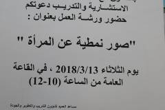 A lecture entitled "Stereotypical images of women" on the occasion of International Women's Day at Princess Alia University College.